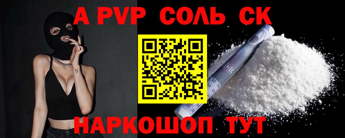 А ПВП VHQ  A PVP Соль  Вход с VPN  Ржев  Alpha-PVP Crystall 
