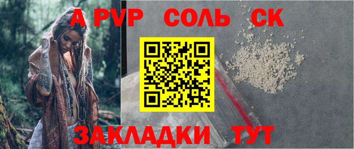A PVP крисы CK Ржев