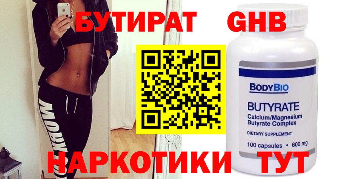 БУТИРАТ BDO Ржев