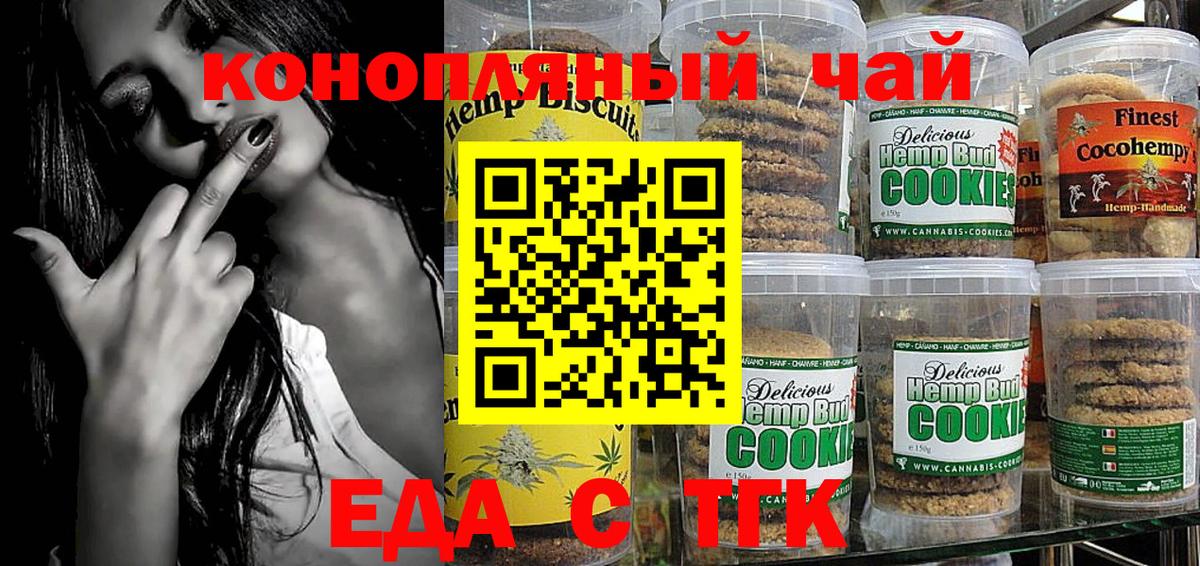 Canna-Cookies конопля  Вход с VPN  Ржев 