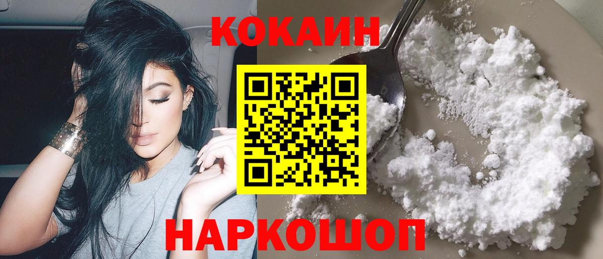 Кокаин 97% Ржев