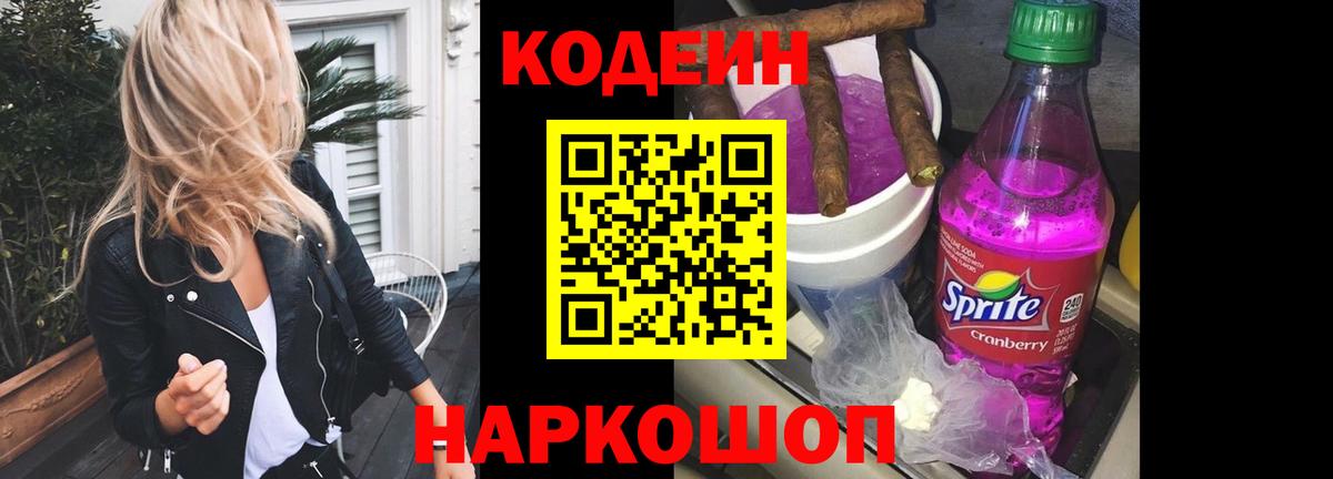 Ржев  Кодеиновый сироп Lean напиток Lean (лин)  Вход с VPN  Кодеиновый сироп Lean Purple Drank 