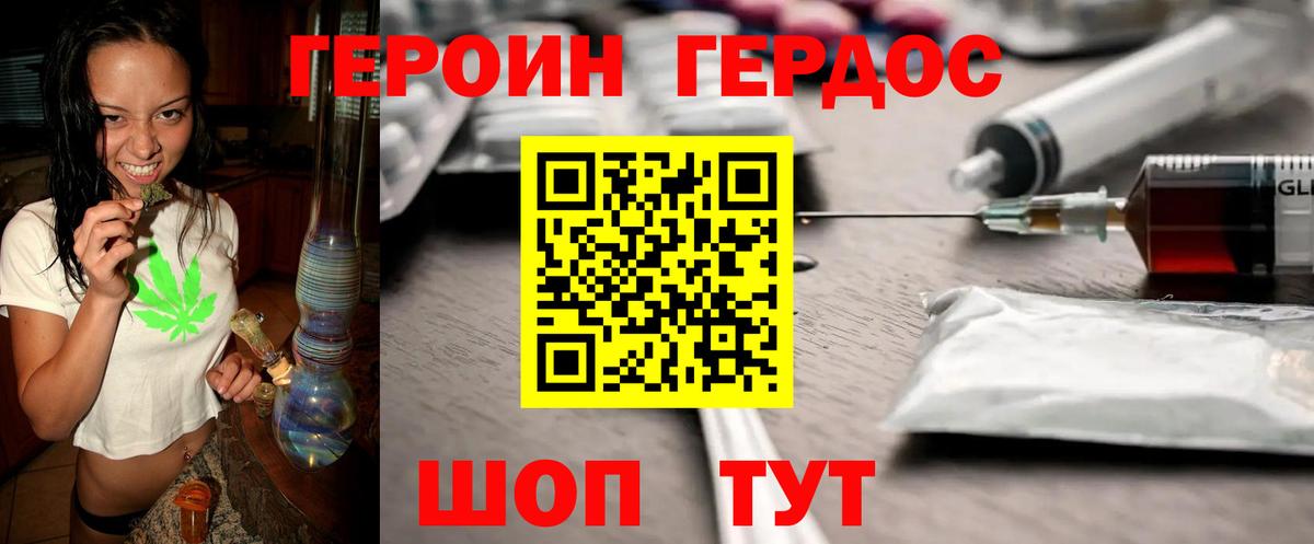Ржев  ГЕРОИН  Вход с VPN  Героин герыч 