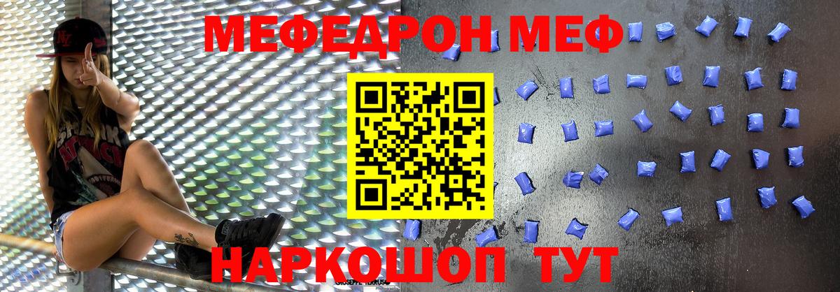 Меф мяу мяу Ржев
