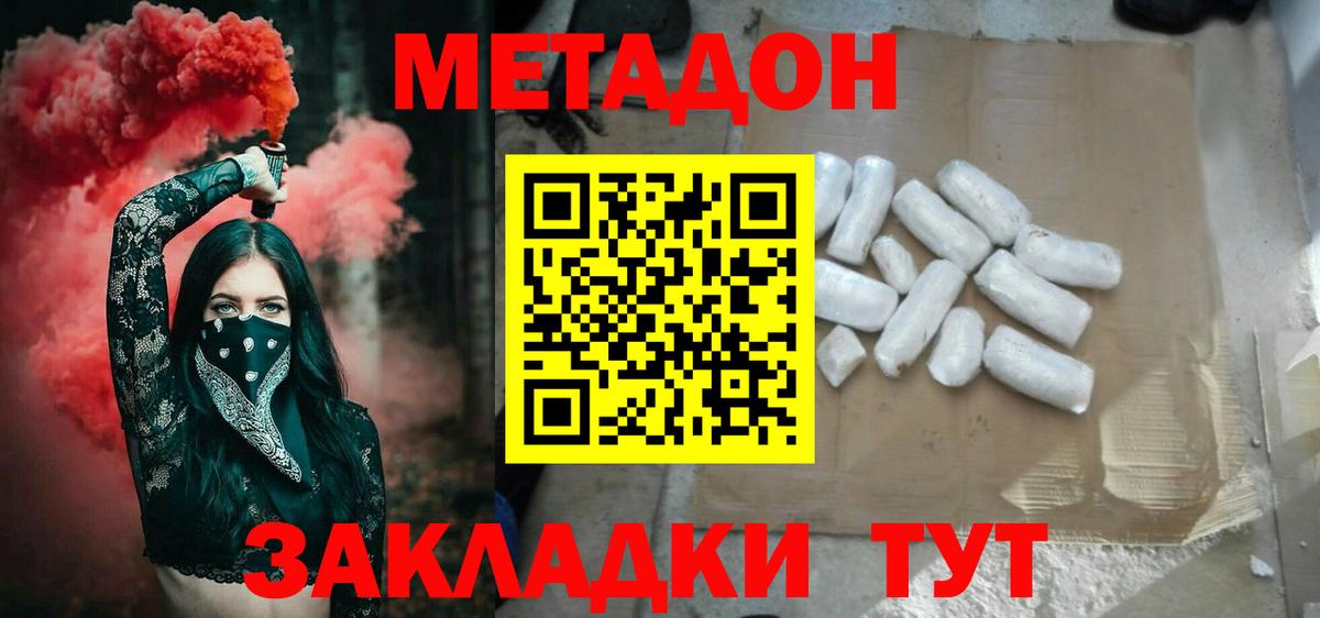 МЕТАДОН кристалл Ржев