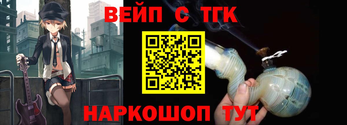 ТГК вейп с тгк Ржев